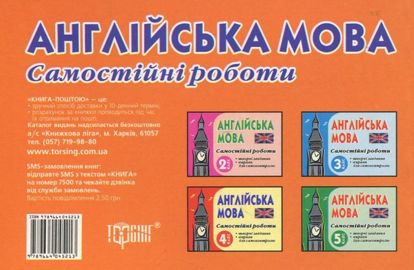 [object Object] «Самостійні роботи з англійської мови. 7 клас», автор Мар'яна Васькова - фото №3 - мініатюра