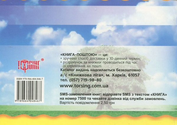 Бумажная книга «Самостійні роботи з біології. 8 клас», автор В. Пастухова - фото №1
