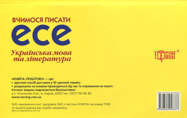 Бумажная книга «Самостійні роботи. Вчимося писати есе. 10-12 класи», автор Татьяна Квартник - фото №1