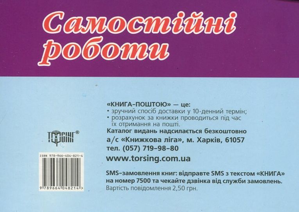 Бумажная книга «Самостійні роботи з геометрії. 8 клас», авторов О. Данко, Е. Шумовская - фото №1