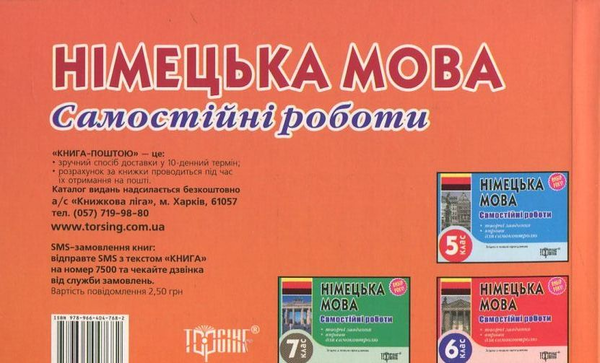 Паперова книга «Самостійні роботи. Німецька мова. 8 клас», автор Юлія Пивовар - фото №1