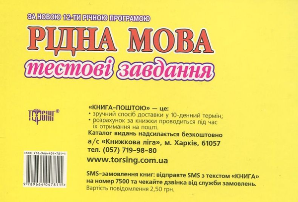 Бумажная книга «Самостійні роботи з рідної мови. 8 клас», автор Татьяна Квартник - фото №1