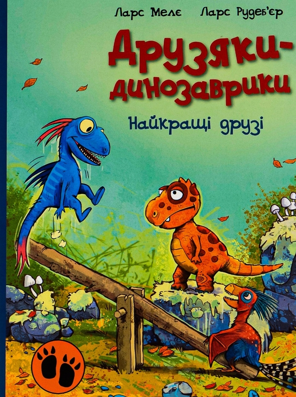 Паперова книга «Найкращі друзі», автор Ларс Мелє - фото №1