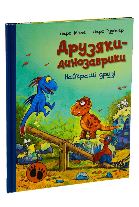 Паперова книга «Найкращі друзі», автор Ларс Мелє - фото №1