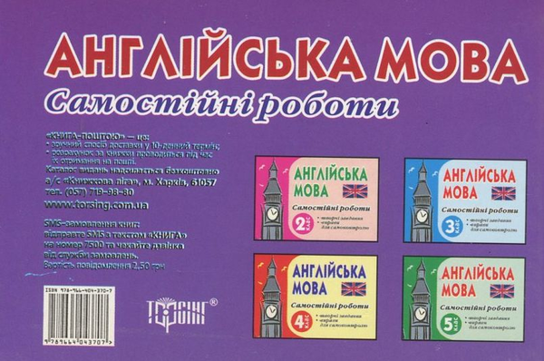 [object Object] «Самостійні роботи з англійської мови. 6 клас», автор Мар'яна Васькова - фото №3 - мініатюра