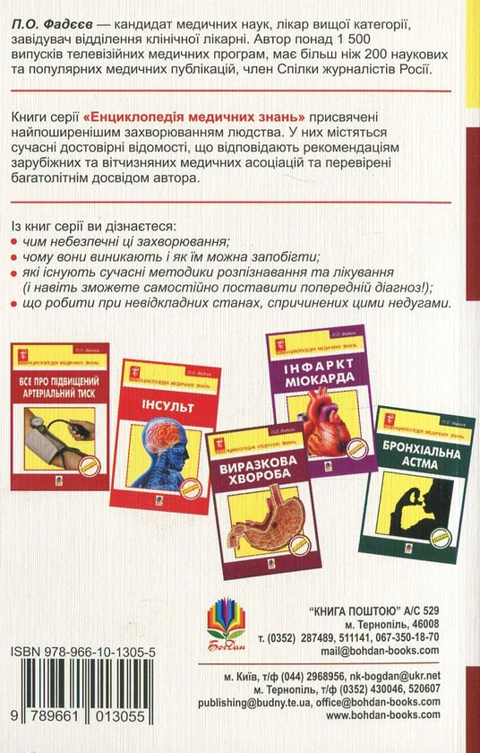 Бумажная книга «Цукровий діабет», автор Павел Фадеев - фото №1