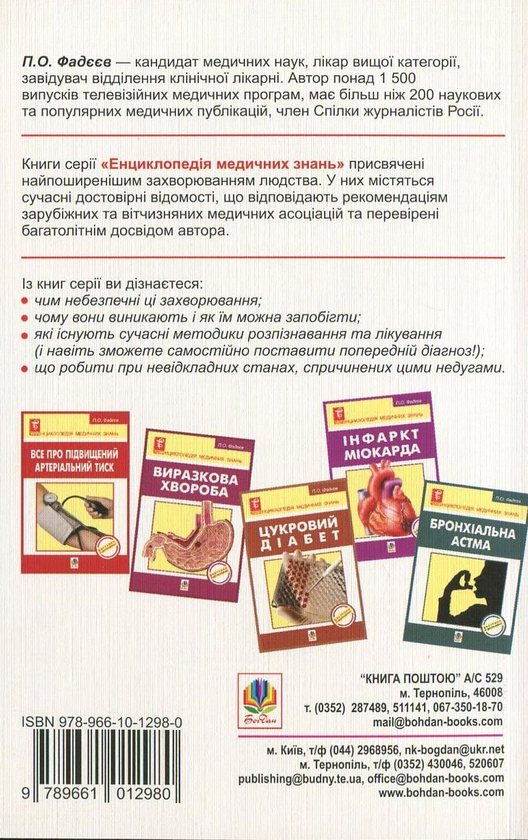 Бумажная книга «Інсульт», автор Павел Фадеев - фото №1