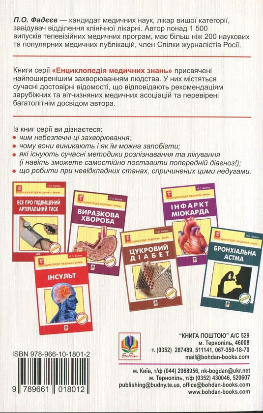 Бумажная книга «Пієлонефрит», автор Павел Фадеев - фото №1