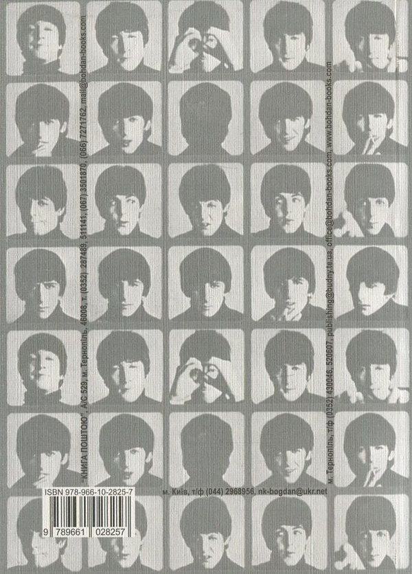 Паперова книга «Ми так любили. The Beatles», автор Сергій Лазо - фото №1