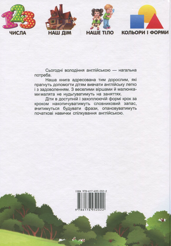 Бумажная книга «English для дітей» - фото №1