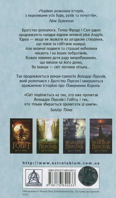 Паперова книга «Володар перснів (комплект із 3 книг)», автор Джон Р. Р. Толкін - фото №1