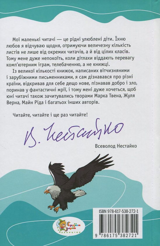 Бумажная книга «Оцеола, вождь Семінолів», автор Майн Рид - фото №1
