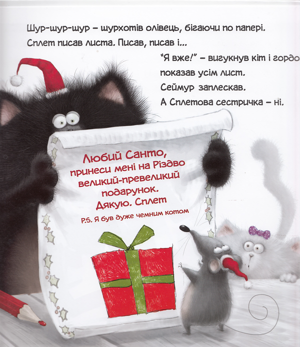 Паперова книга «Різдво для Сплета», автор Роб Скоттон - фото №1
