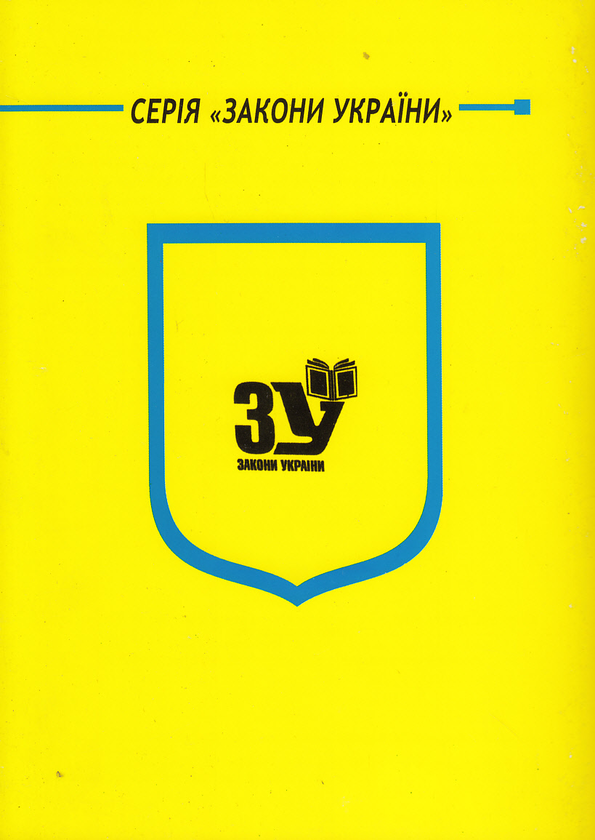 Бумажная книга «Конституція України» - фото №1