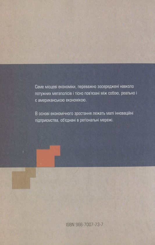 Паперова книга «Нові регіональні економіки», авторів Вільям Барнз, Ларрі Ледебур - фото №1