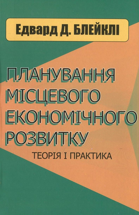 Нові регіональні економіки