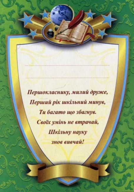 Бумажная книга «Диплом для закінчення 1 класу зелений» - фото №1