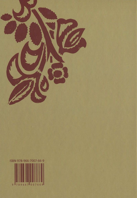 Бумажная книга «Три перстені», автор Богдан-Игорь Антонич - фото №1
