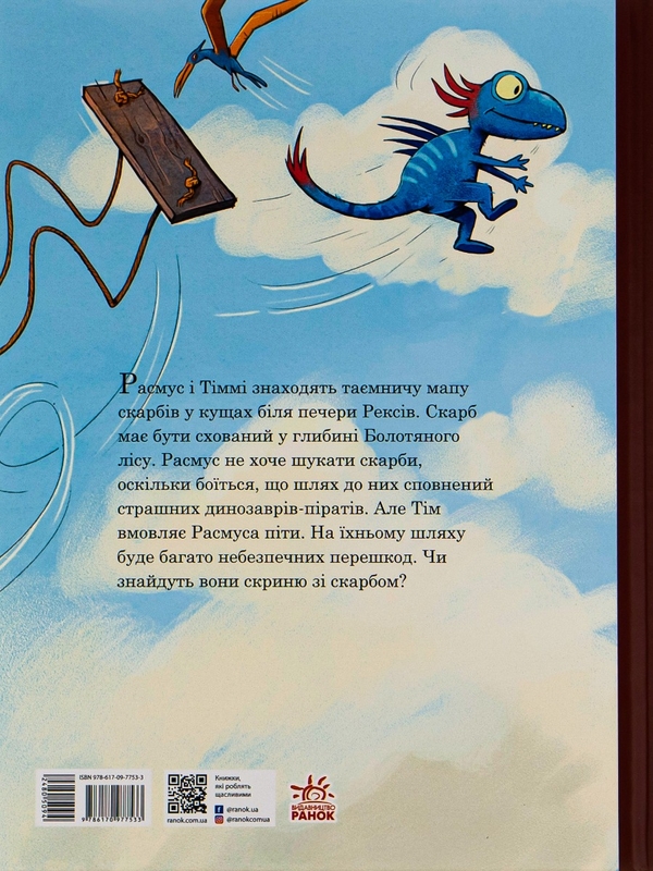 Бумажная книга «Пошуки скарбів», автор Ларс Меле - фото №1
