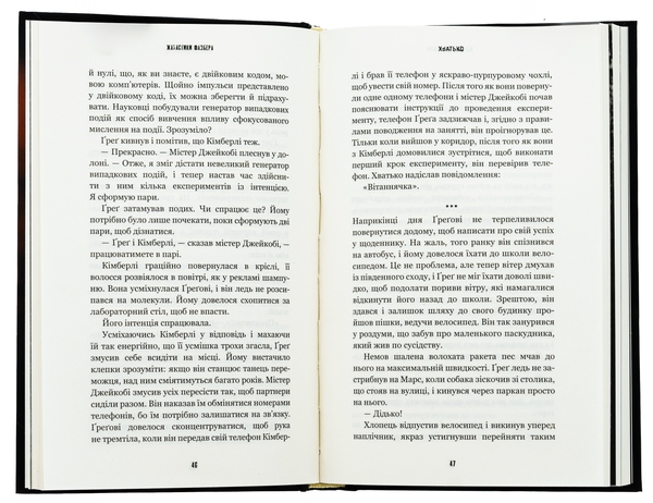 [object Object] «Жахастики Фазбера. Книга 2. Хватько», авторів Скотт Коутон, Карлі Енн Вест, Андреа Ваггенер - фото №6 - мініатюра