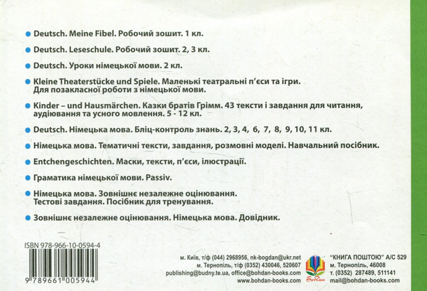 Бумажная книга «Deutsch. Німецька мова. Бліц-контроль знань. 5 клас», авторов Роман Матиев, Орися Кульчицкая - фото №1