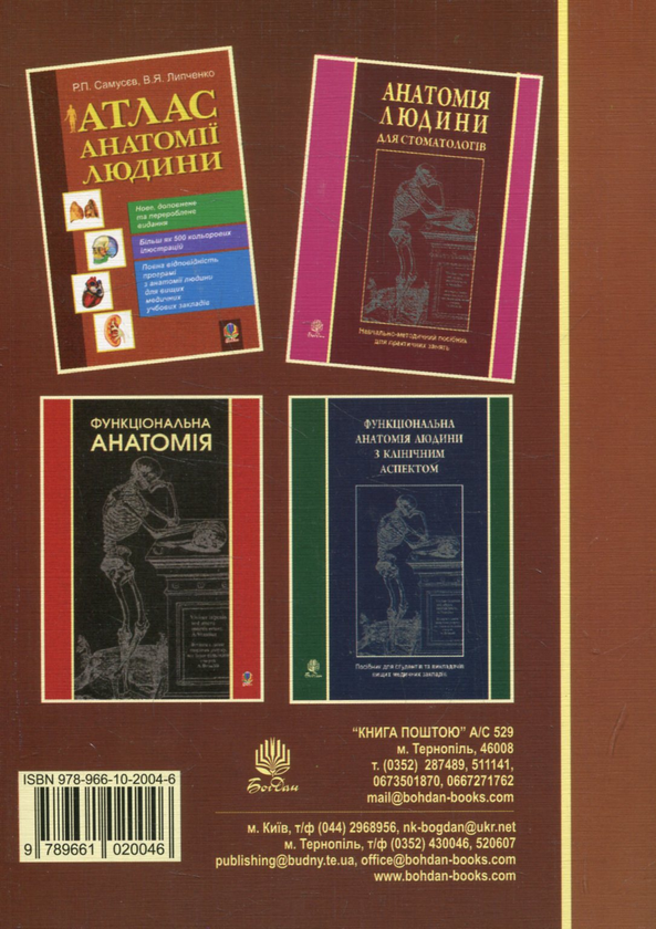 Бумажная книга «Основи медичних знань та долікарської допомоги» - фото №1
