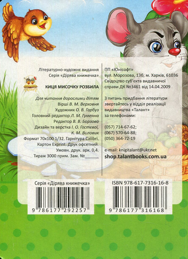 Бумажная книга «Киця мисочку розбила», автор Владимир Верховень - фото №1