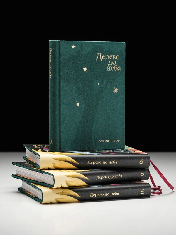 Бумажная книга «Дерево до неба » - фото №1