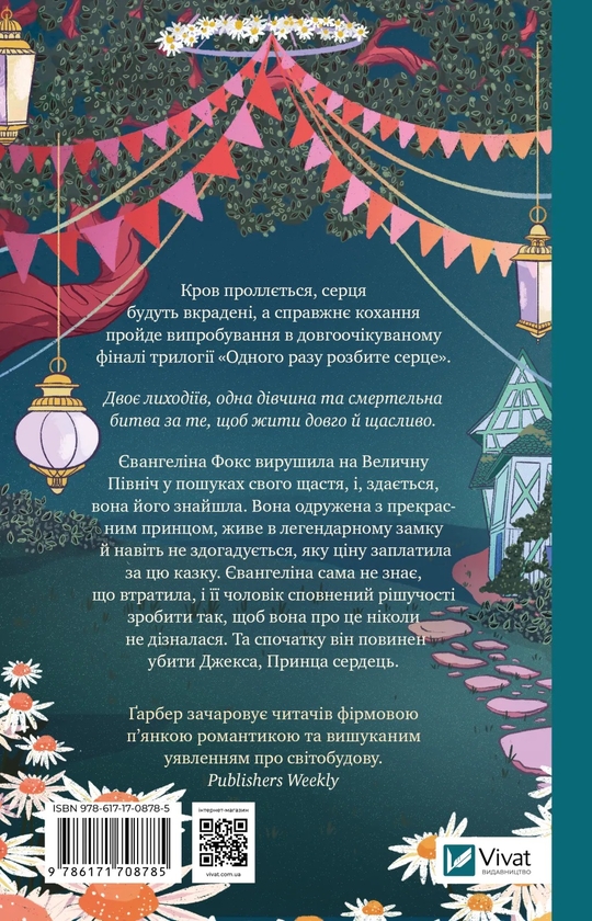 Бумажная книга «Одного разу розбите серце (комплект із 3-х книг)», автор Стефани Гарбер - фото №1