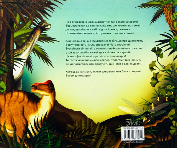 Бумажная книга «Бог створив динозаврів», авторов Майкл Кэрролл, Кэролайн Кэрролл - фото №1
