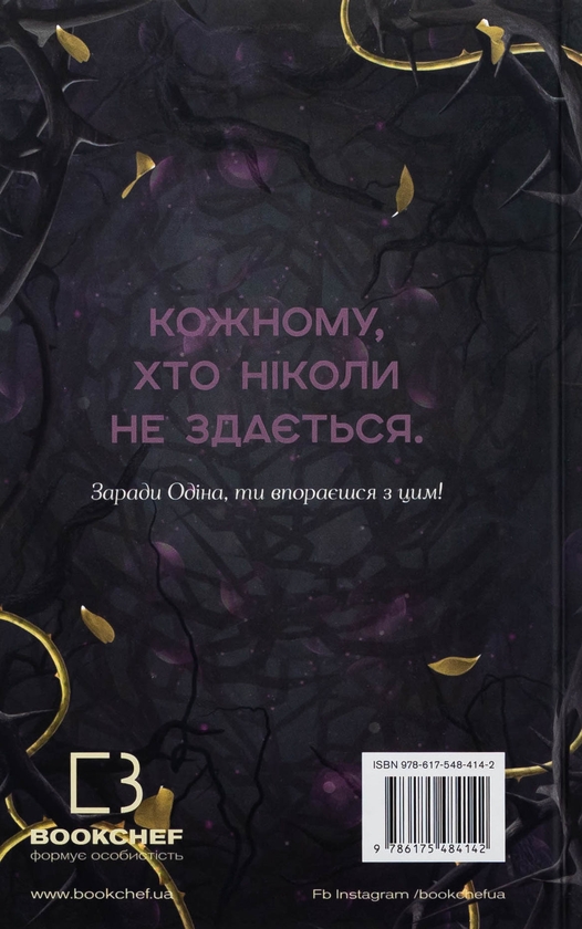 Бумажная книга «Тіньова королева. Книга 1. Двір круків і приреченості», автор Элиза Рейн - фото №1