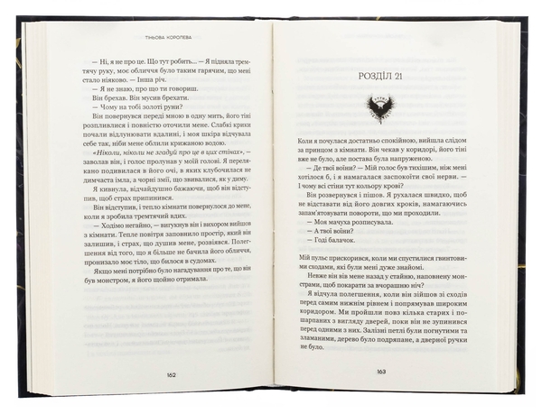 Бумажная книга «Тіньова королева. Книга 1. Двір круків і приреченості», автор Элиза Рейн - фото №1