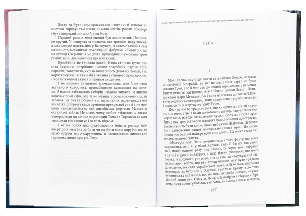 Бумажная книга «Ост. Частина 3. Втеча від себе. На твердій землі», автор Улас Самчук - фото №1