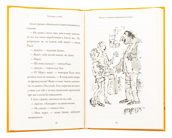 Бумажная книга «Хлопець у сукні», автор Дэвид Уольямс - фото №1