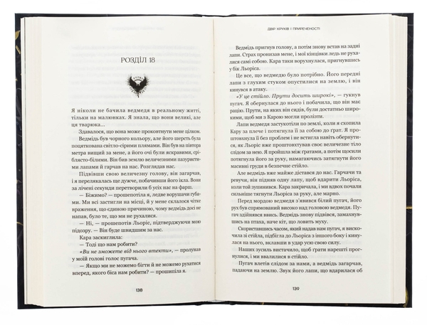 Бумажная книга «Тіньова королева. Книга 1. Двір круків і приреченості», автор Элиза Рейн - фото №1