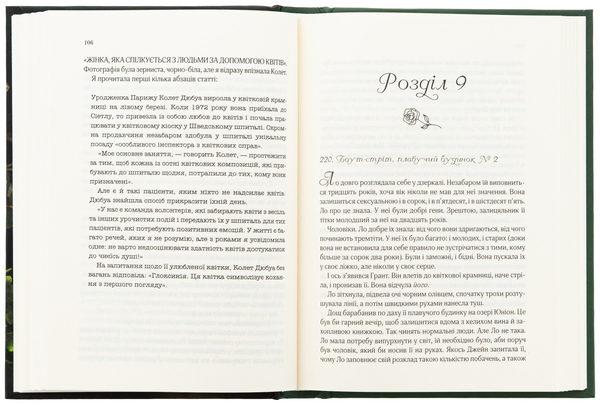 Паперова книга «Погляд кохання», автор Сара Джіо - фото №1