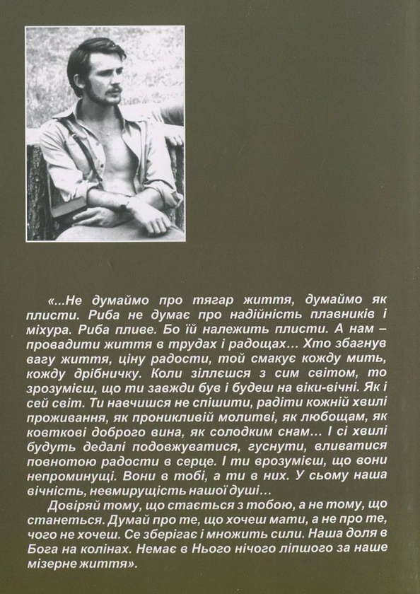 Паперова книга «Світован. Штудії під небесним шатром», автор Мирослав Дочинець - фото №1