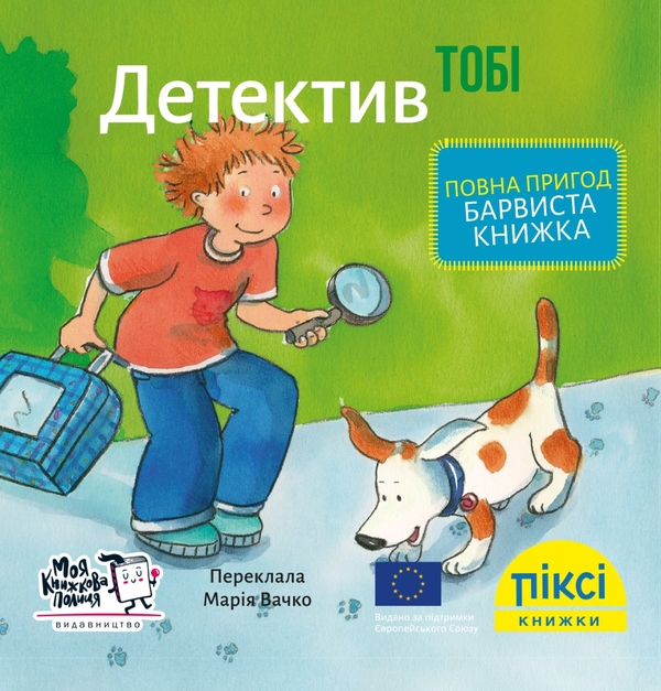 [object Object] «Детектив Тобі» - фото №1