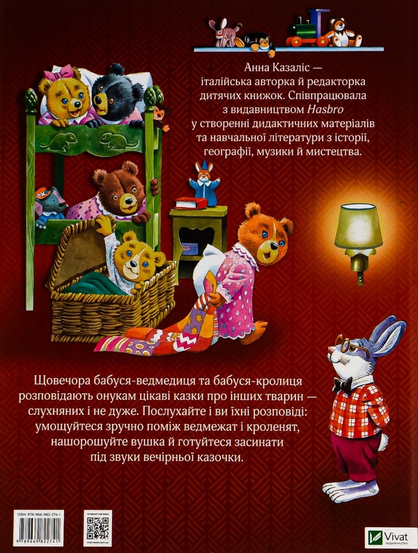 Паперова книга «Бабусині казки на добраніч», автор Анна Казаліс - фото №1