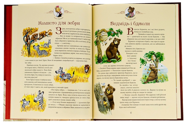 Паперова книга «Бабусині казки на добраніч», автор Анна Казаліс - фото №1