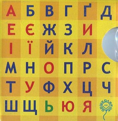 Бумажная книга «Абетка в картках "Читайка"», автор Василий Федиенко - фото №1