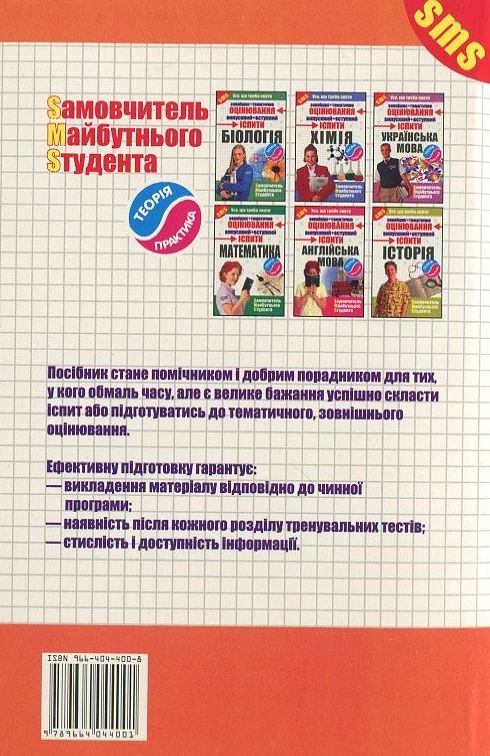 [object Object] «Географія. Самовчитель майбутнього студента», автор Анатолій Байназаров - фото №3 - мініатюра