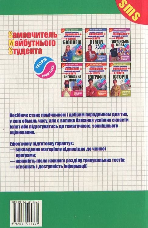 [object Object] «Математика .  Самовчитель майбутнього студента» - фото №3 - мініатюра