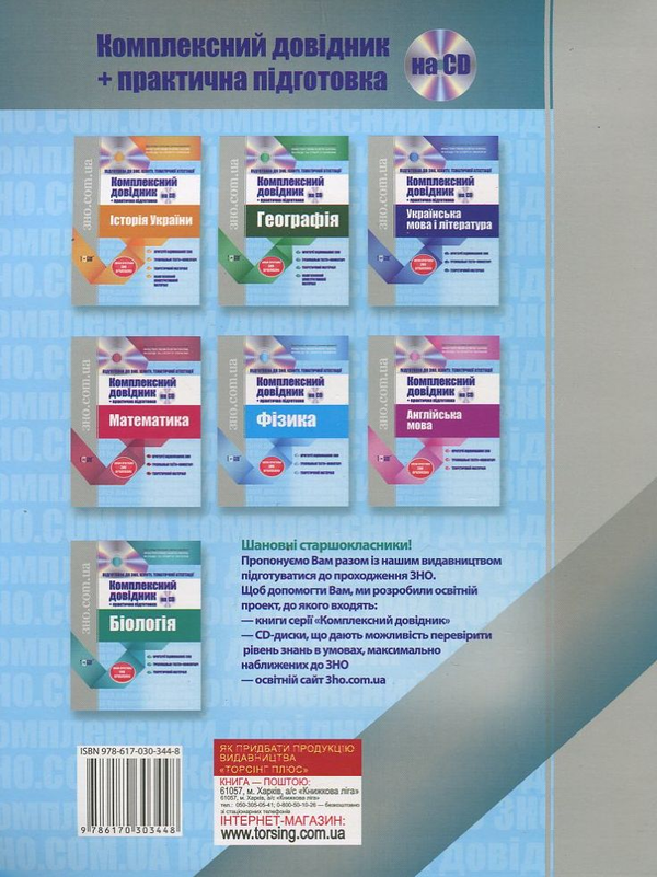 Паперова книга «Хімія. Комплексний довідник + практична підготовка (+ CD)», автор В. Тищенко - фото №1