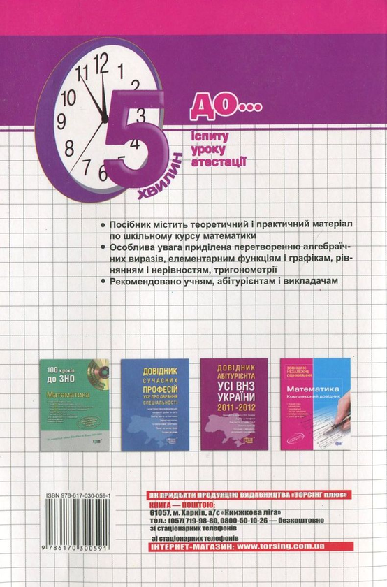 Бумажная книга «Математика. Форсований курс», авторов Александр Титаренко, Александр Роганин - фото №1