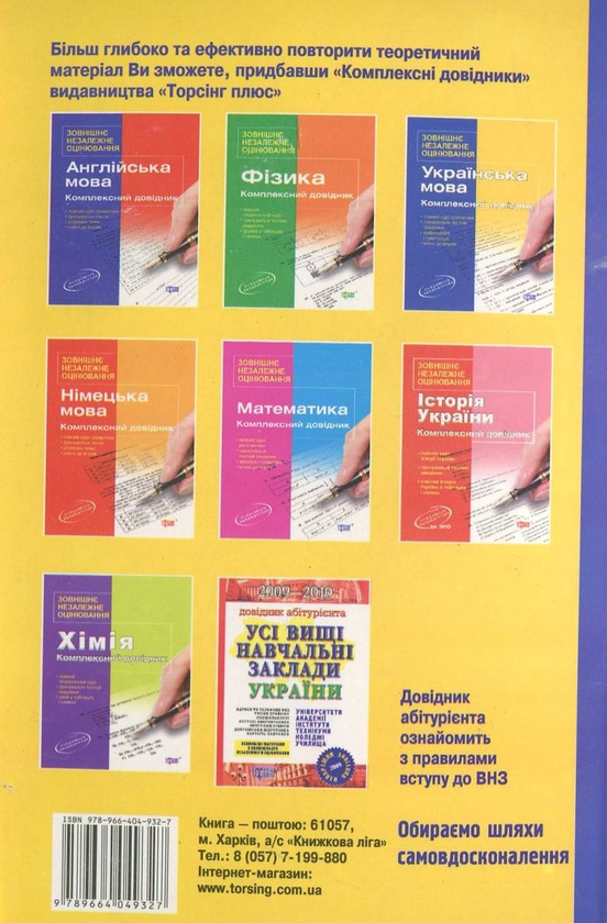 Паперова книга «Українська мова та література. Практична підготовка до ЗНО» - фото №1