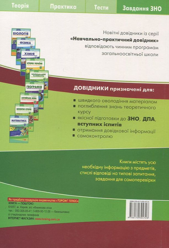[object Object] «Світова література. Навчально-практичний довідник», автор І. Корсунова - фото №3 - мініатюра