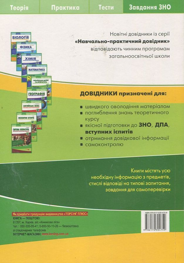 [object Object] «Історія України. Навчально-практичний довідник», автор Олена Корягіна - фото №3 - мініатюра