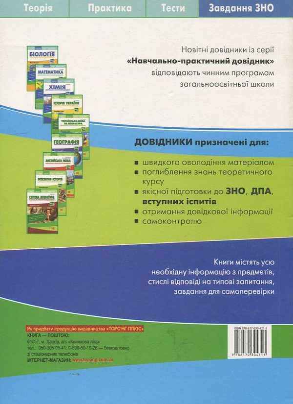 [object Object] «Фізика. Навчально-практичний довідник», автор Н. Столяревська - фото №3 - мініатюра