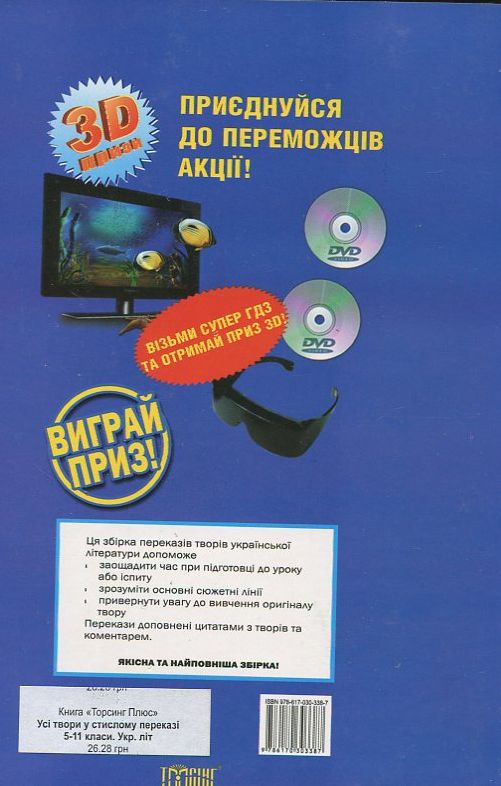 Паперова книга «Усі твори української літератури у стислому переказі. 5-11 класи» - фото №1